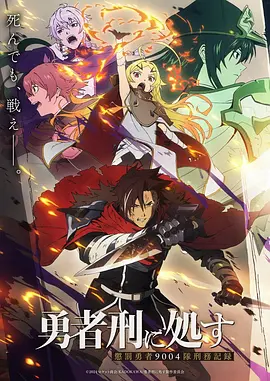星轨少年动漫番剧海报