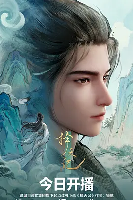 纸鸢与剑古风动漫海报